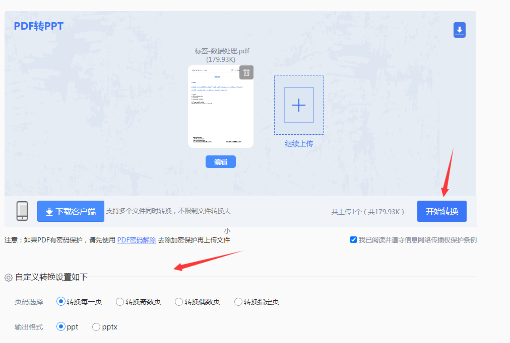 使用在线转换工具(以转转大师为例)步骤三