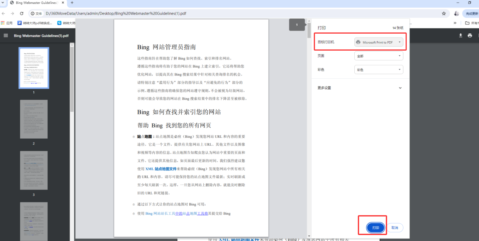 利用操作系统自带功能(打印为图片)步骤三