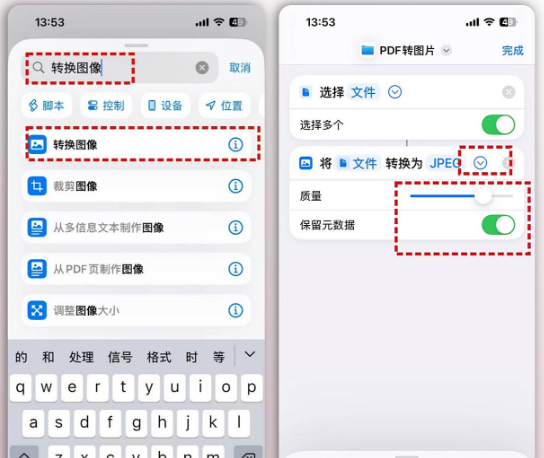 在智能手机上完成转换步骤二