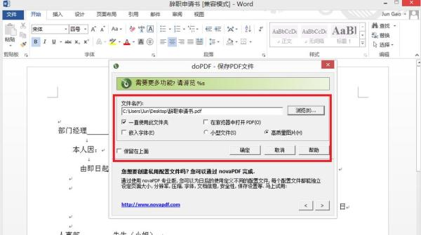 使用专业PDF软件——最强最专业步骤三
