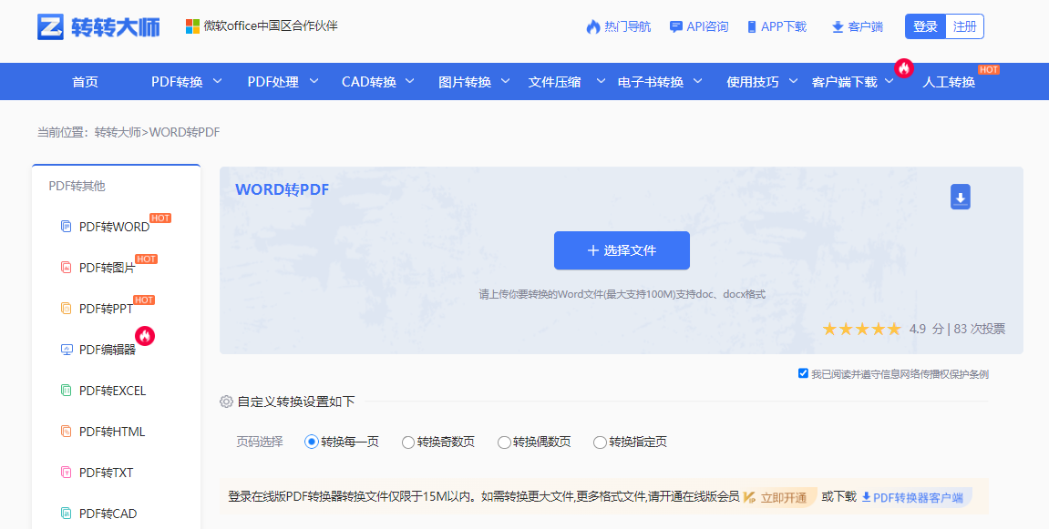 使用在线转换工具——最便跨平台步骤一