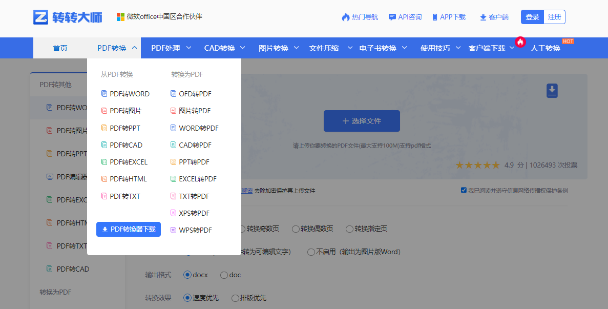 使用在线转换工具——跨平台与便捷性的极致步骤一