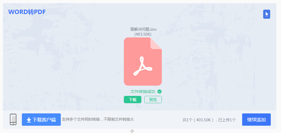 使用在线转换工具——最便跨平台步骤三