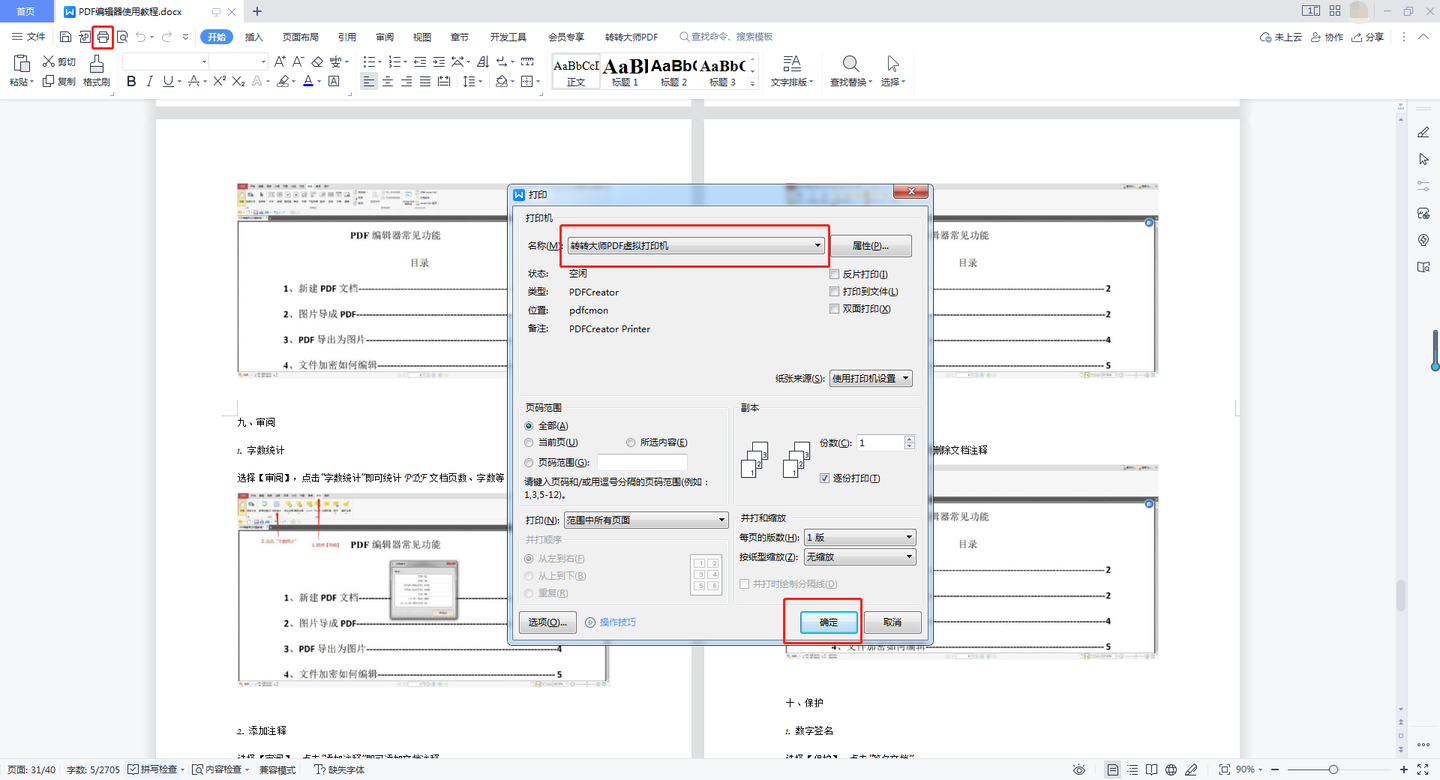 使用专业PDF软件——最强最专业步骤二
