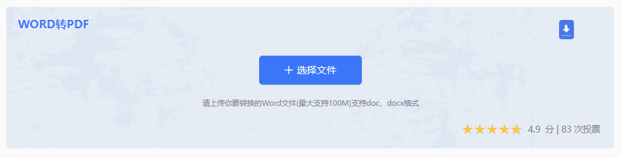 使用在线转换工具(无需安装软件)步骤二