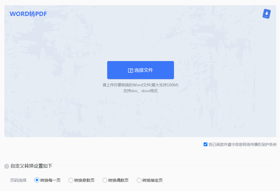 使用可靠的在线转换工具(跨平台便捷方案)步骤二