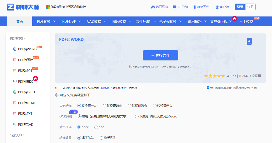 使用在线转换工具(最便捷,适合应急)步骤一