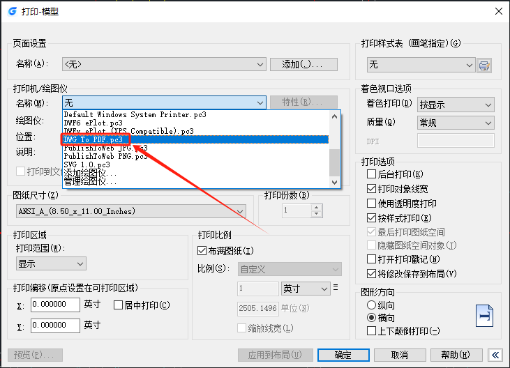 使用CAD软件内置的打印功能(最专最常用)步骤二