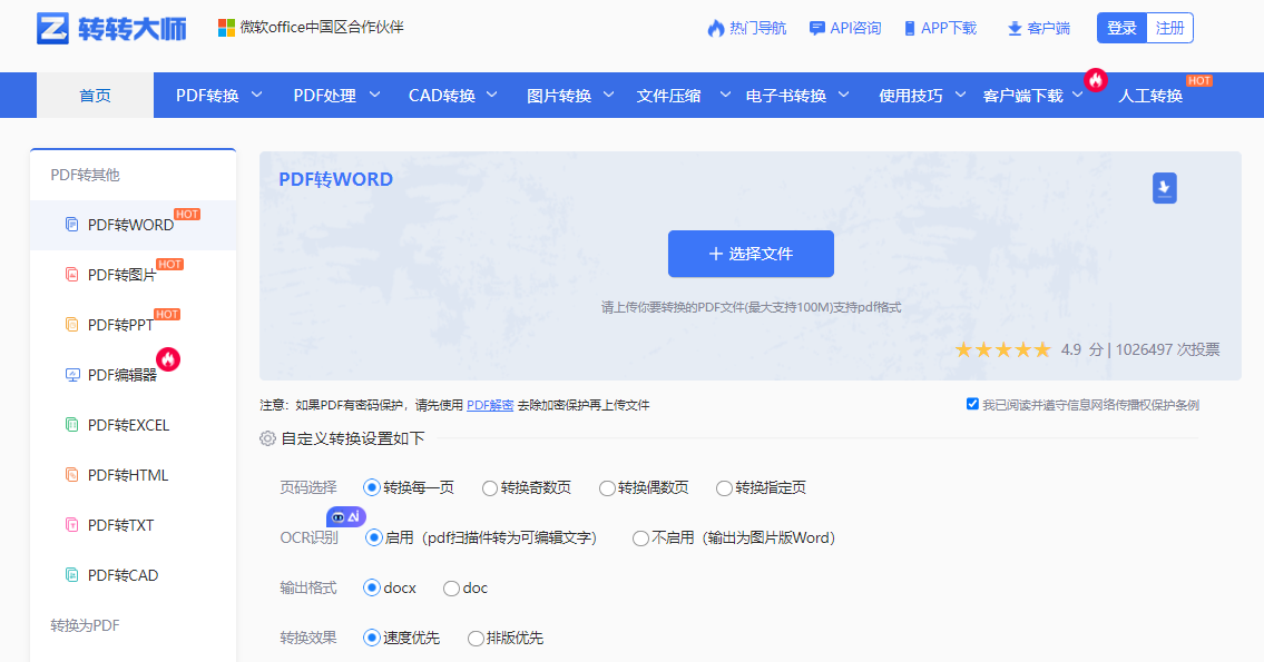 pdf怎么转换成word？这几种高效方法让你告别格式混乱！！