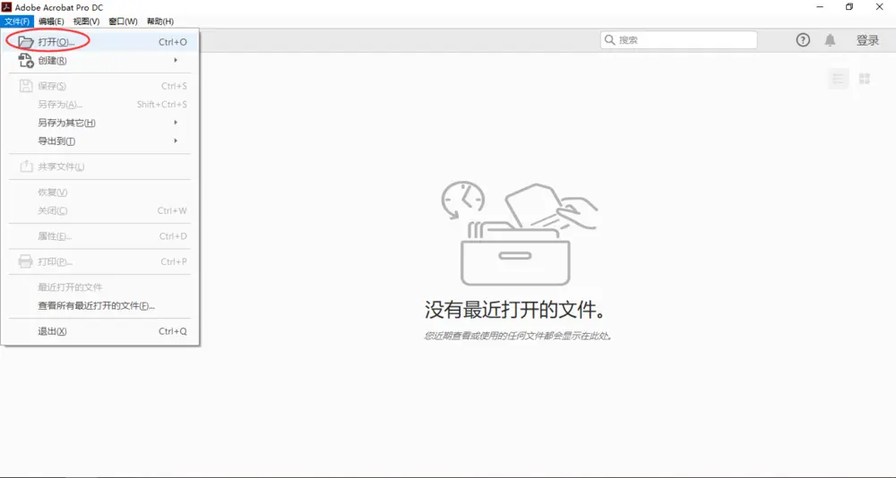 使用Adobe Acrobat专业软件步骤一