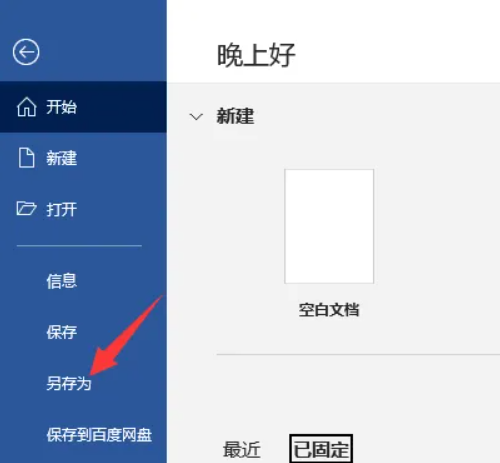 使用Microsoft Word间接转换步骤二
