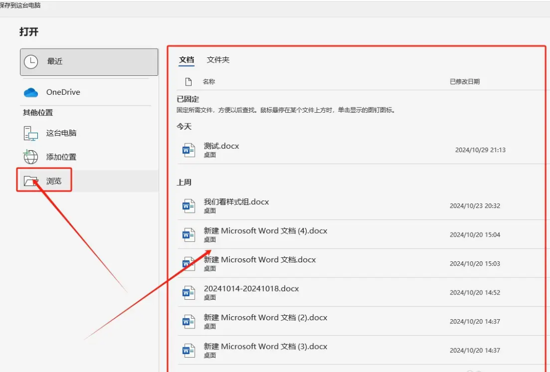 使用Microsoft Word间接转换步骤一