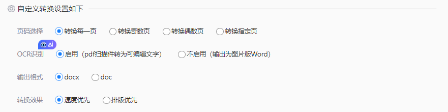 常用PDF转Word方法详解:从基础到高效步骤三