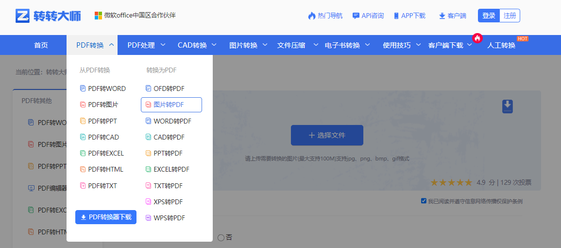 在线转换工具：转转大师的精准高效解决方案步骤一