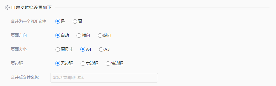 在线转换工具：转转大师的精准高效解决方案步骤三
