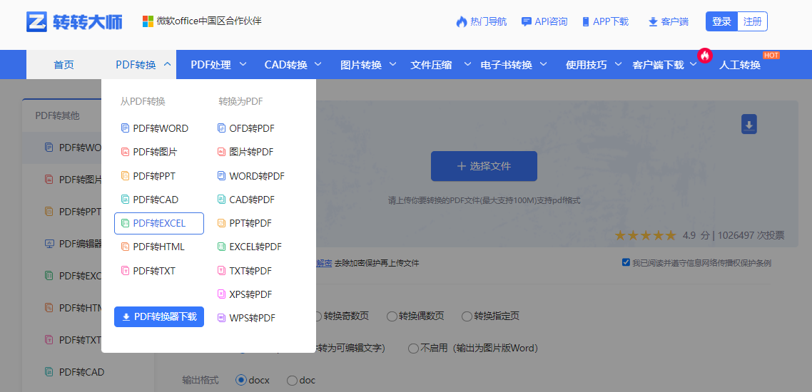 PDF转Excel的五大实用方法详解步骤五