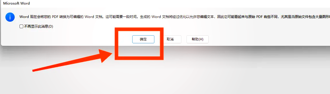 办公软件原生功能：Microsoft Word直接编辑步骤二