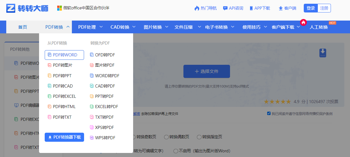 如何将pdf转word文档，正确打开方法