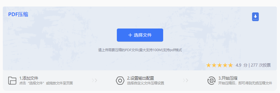 在线工具压缩法：5分钟极速解决步骤二