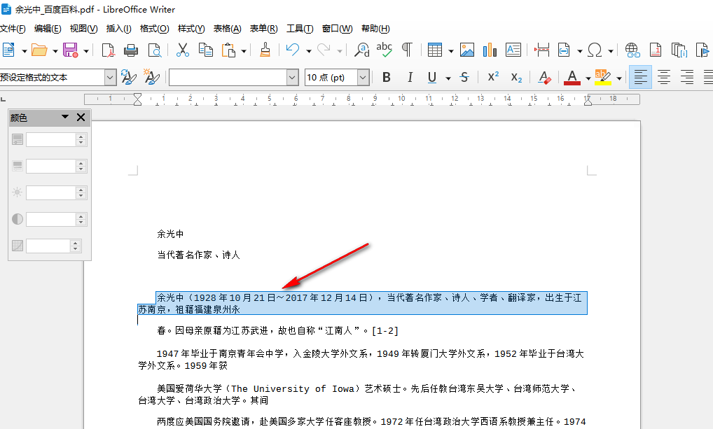 开源工具法：LibreOffice Draw（技术流方案）步骤一