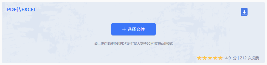PDF转Excel的五大实用方法详解步骤六