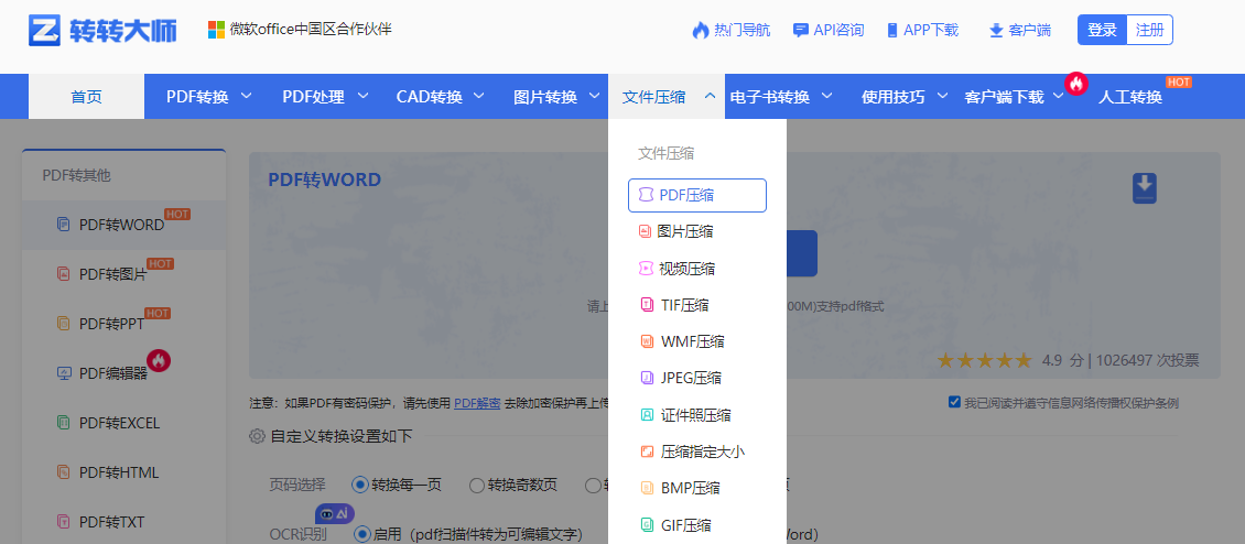 使用专业在线pdf压缩工具步骤一