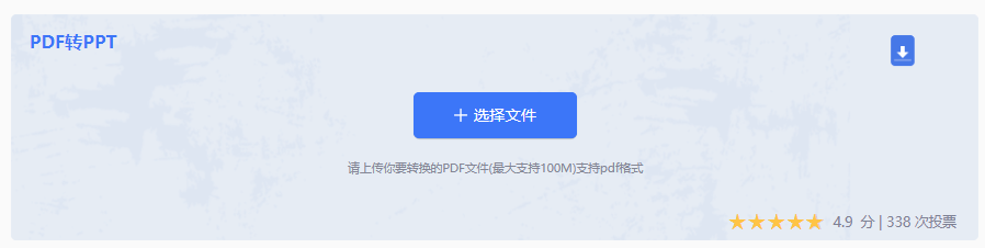 在线工具法：转转大师PDF转换器（平衡效率与精度）步骤二