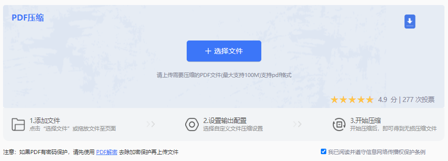 使用专业在线pdf压缩工具步骤二