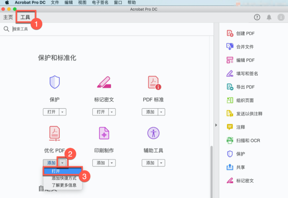 利用Adobe Acrobat Pro专业功能步骤一
