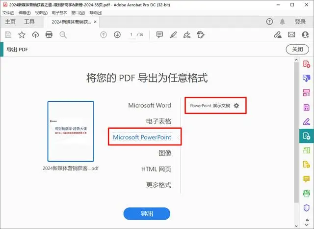 专业软件法：Adobe Acrobat Pro（企业级精准转换）步骤二