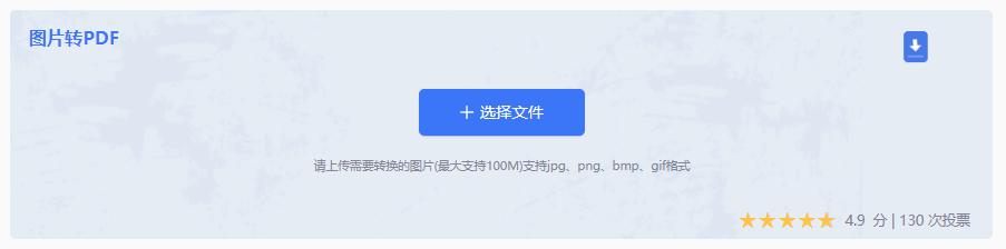 图片转PDF常用方法详解步骤二