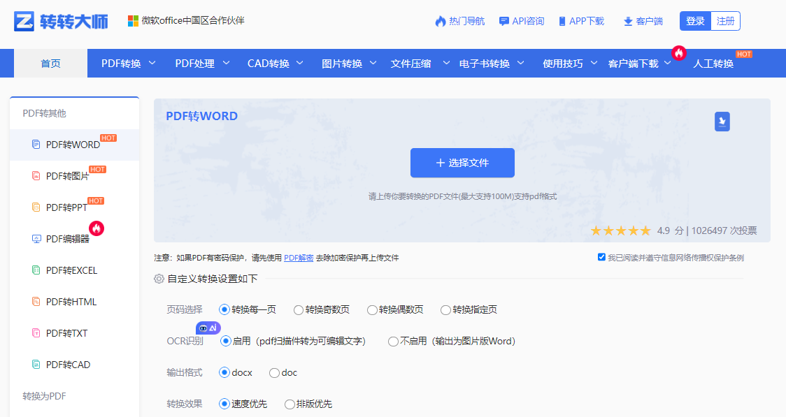 转换编辑法：通过格式转换间接实现页面删除