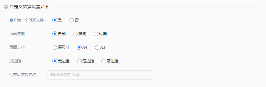 图片转PDF常用方法详解步骤三