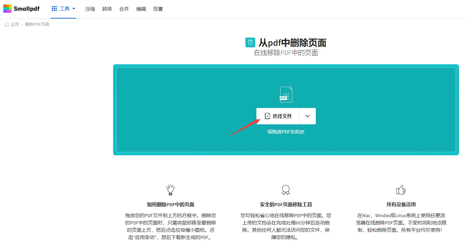 在线工具快速移除PDF页面：免安装高效选择