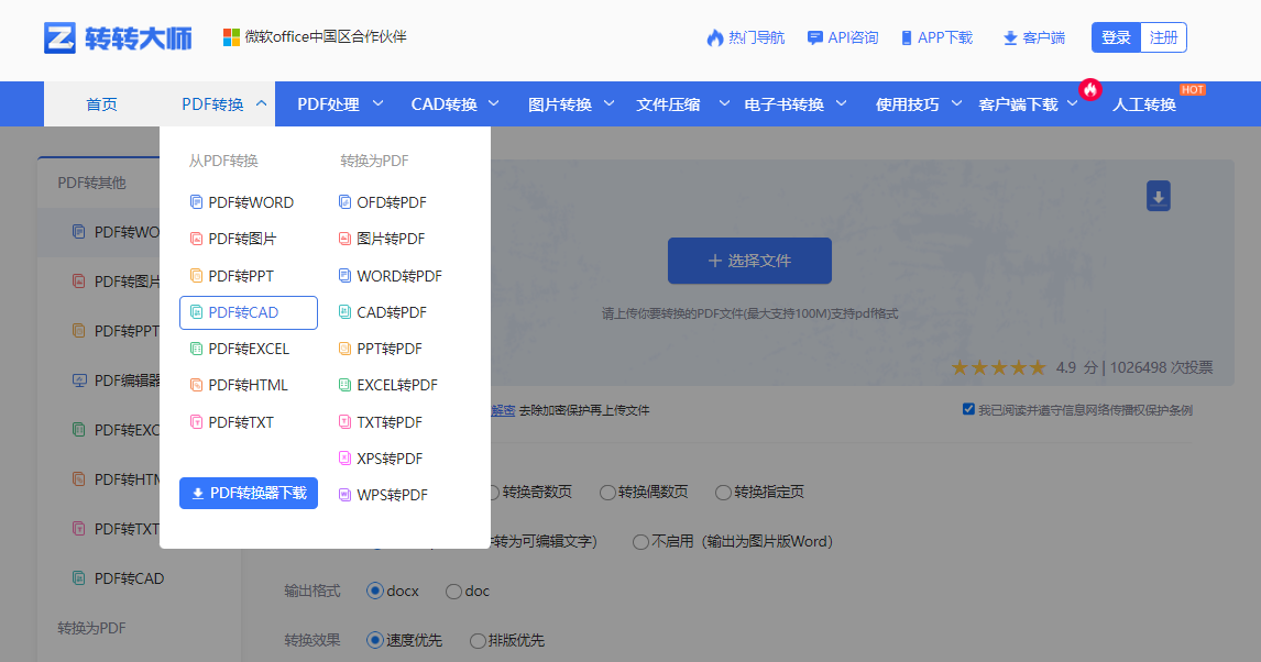 使用在线转换工具（如转转大师）快速处理PDF转CAD步骤一