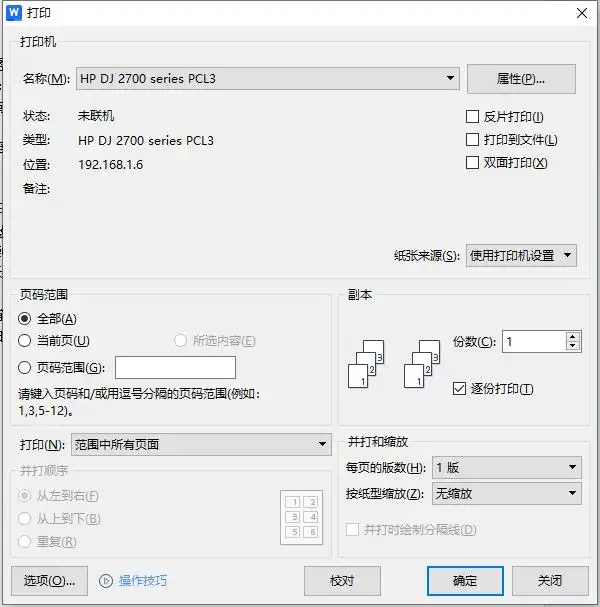 通过在线转换工具高效转换Word文档为PDF步骤七