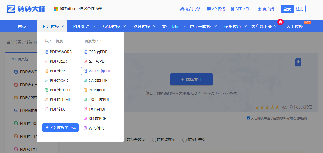 通过在线转换工具高效转换Word文档为PDF步骤一