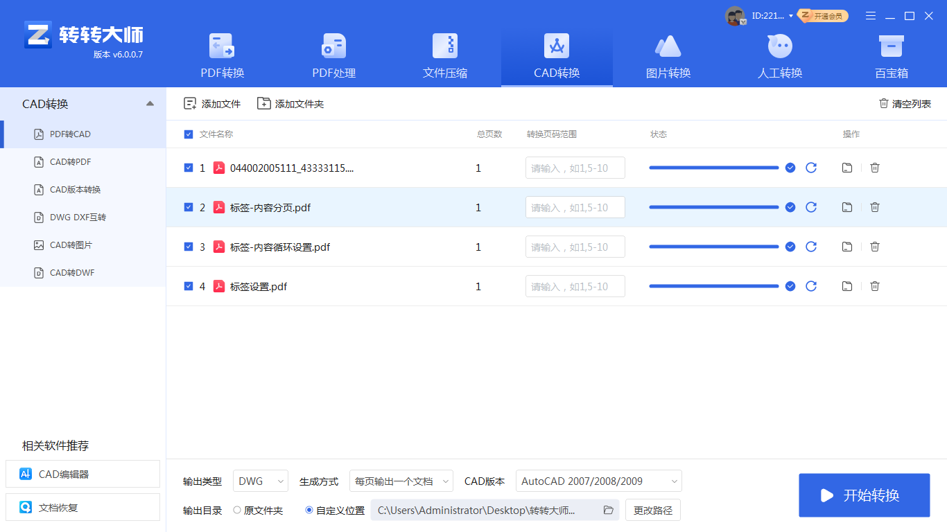 利用第三方专用软件步骤三