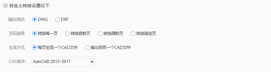使用在线转换工具（如转转大师）快速处理PDF转CAD步骤三