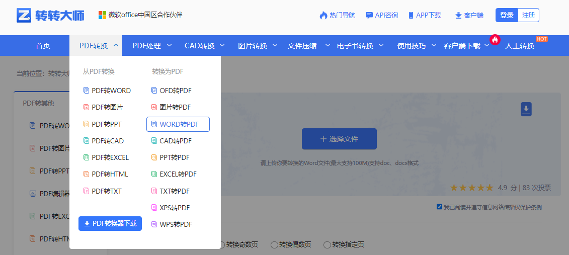 Word转PDF怎么转换?5种实用方法详解步骤四