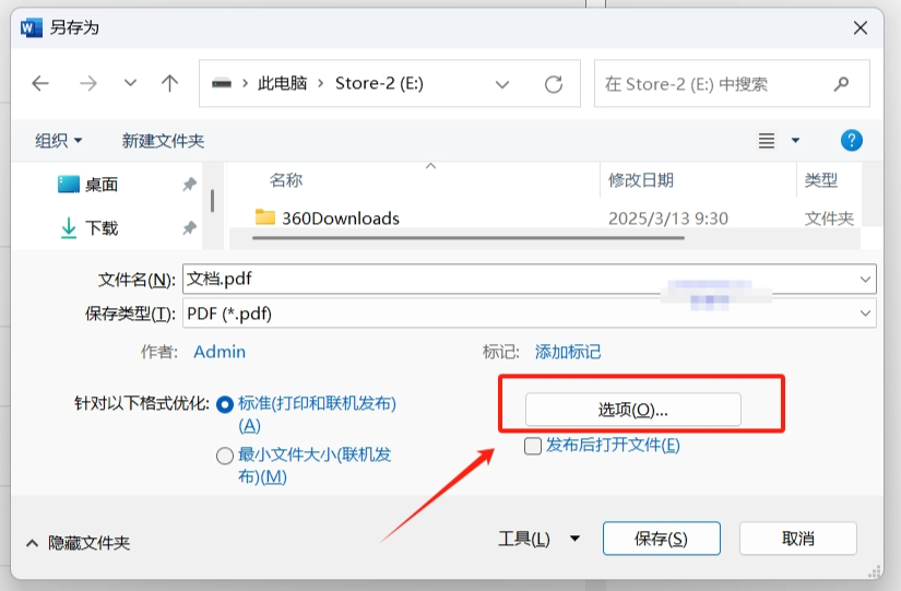 利用Microsoft Word内置功能——最直接的离线转换步骤三
