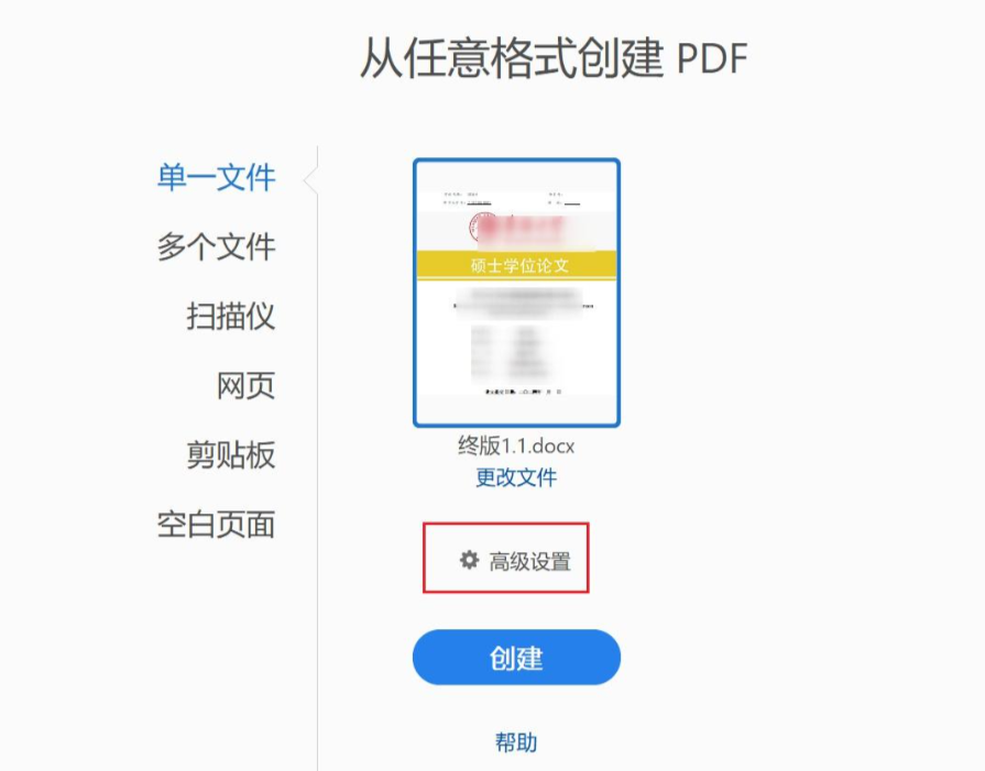 Word转PDF怎么转换?5种实用方法详解步骤九