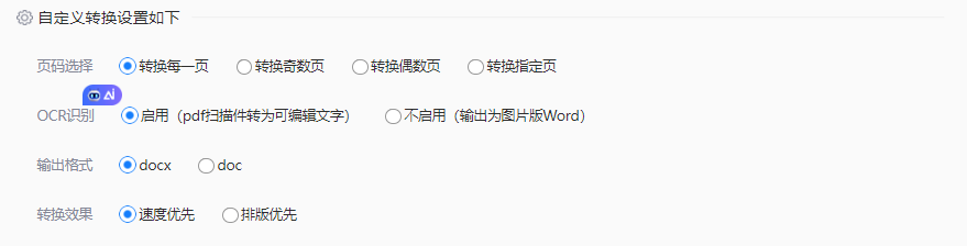 转转大师在线转换:高精度批量处理的利器步骤三