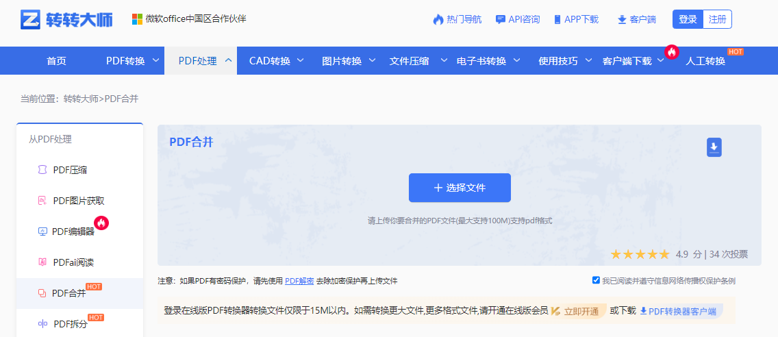 在线合并工具：极速便捷，云端处理步骤一