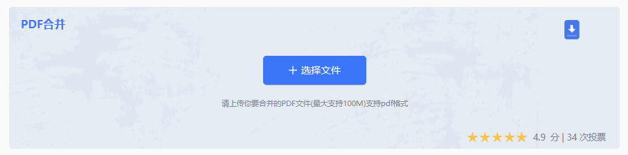 在线合并工具：极速便捷，云端处理步骤二