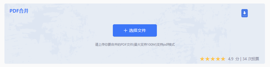 在线合并法：效率与便捷的完美平衡步骤二