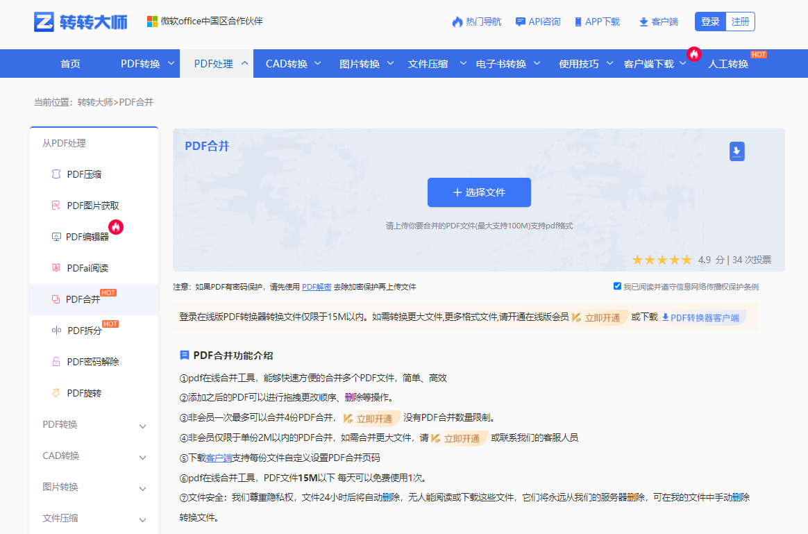 拥抱云端效率——在线PDF合并工具步骤一