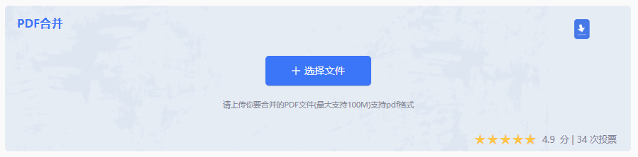 拥抱云端效率——在线PDF合并工具步骤二