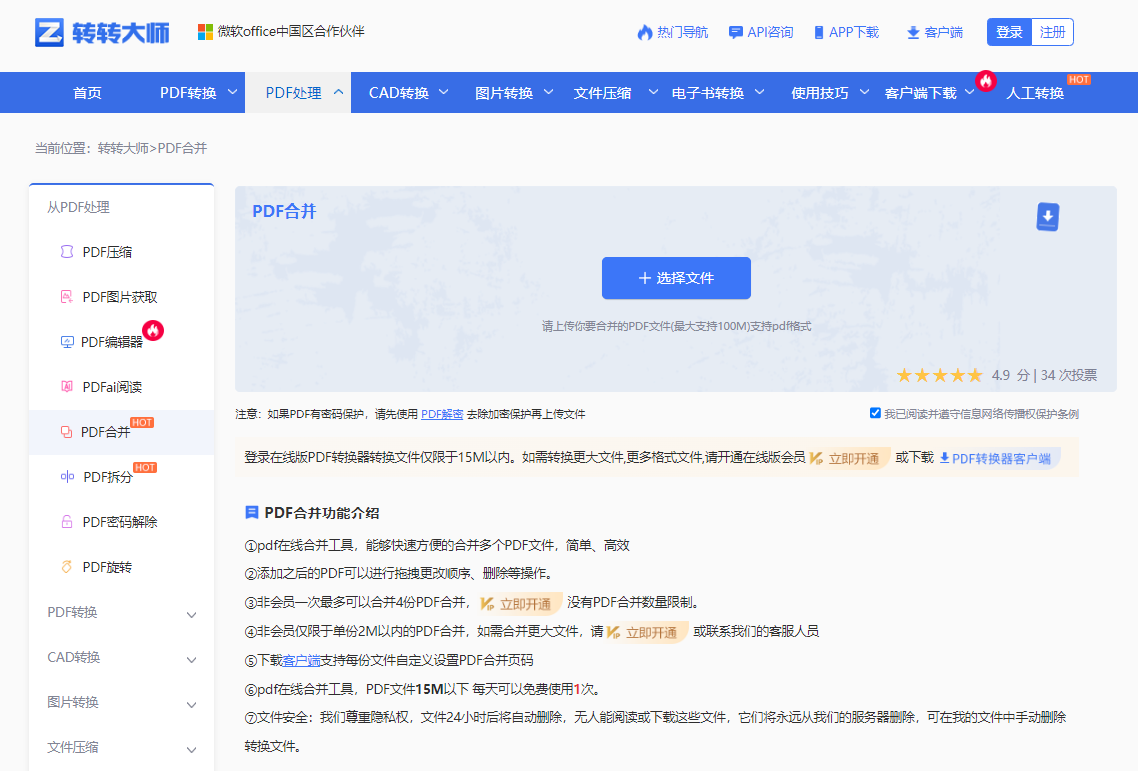 02 在线便捷之选，利用转转大师等Web工具快速合并步骤一