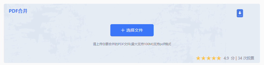 02 在线便捷之选，利用转转大师等Web工具快速合并步骤二